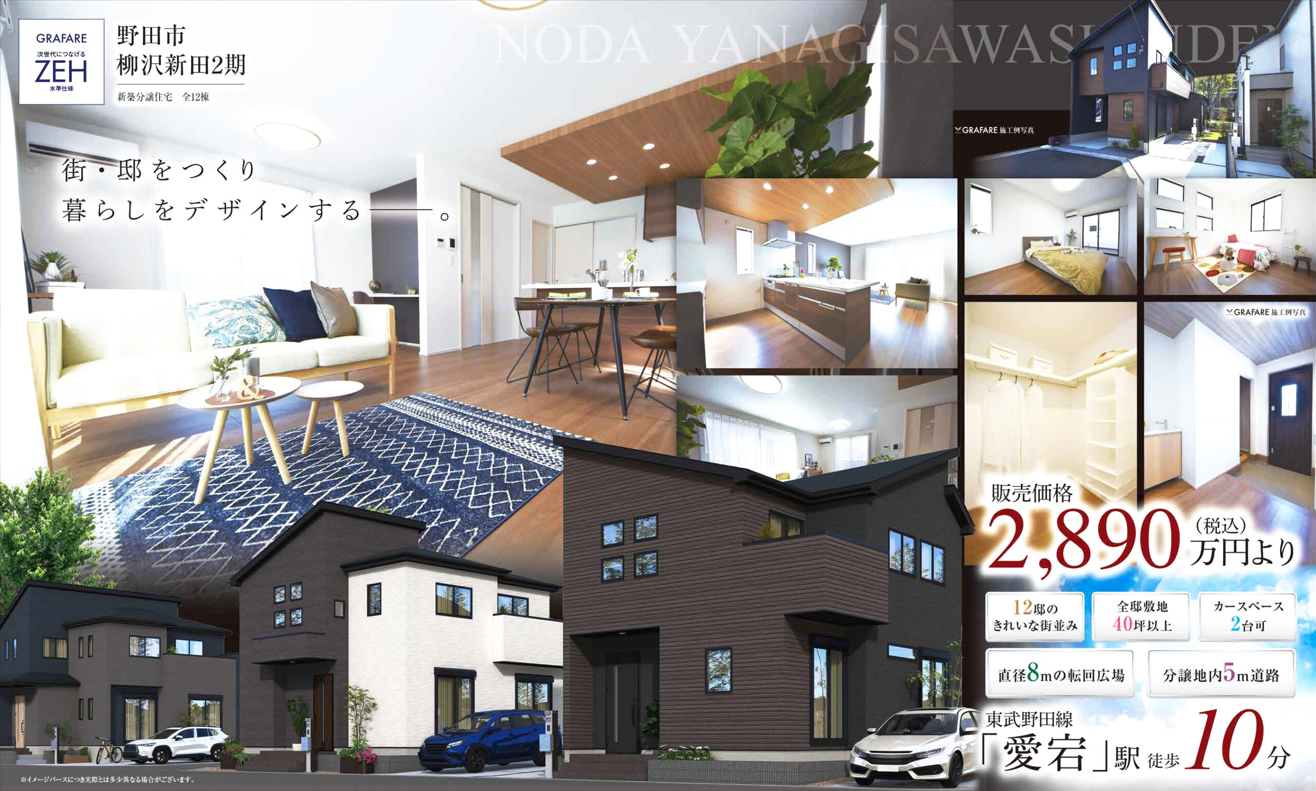 野田市柳沢の分譲住宅における「ZEH水準」とは？ | センチュリー21